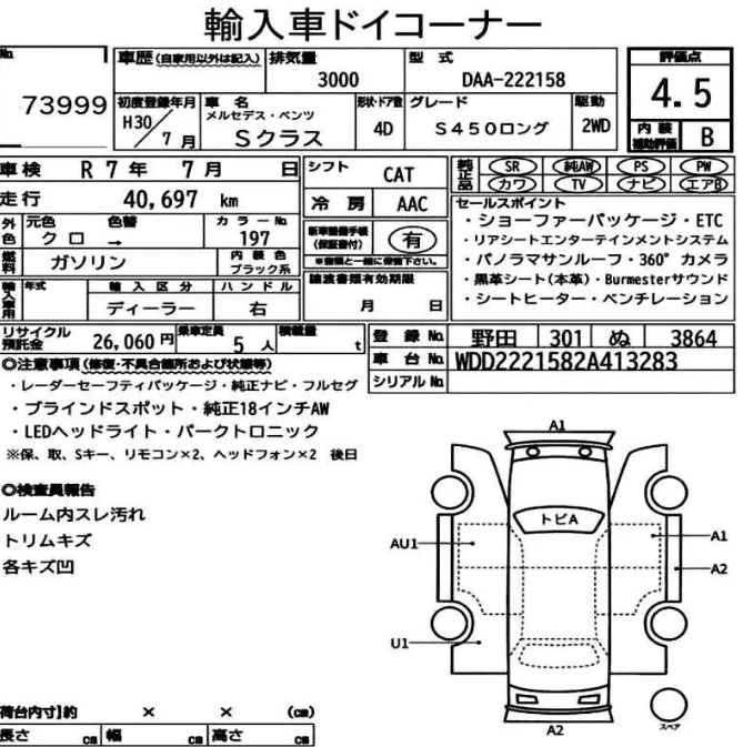 Japanese auction sheet — damage diagram, vehicle grade and condition report from Japan